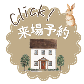 来場予約